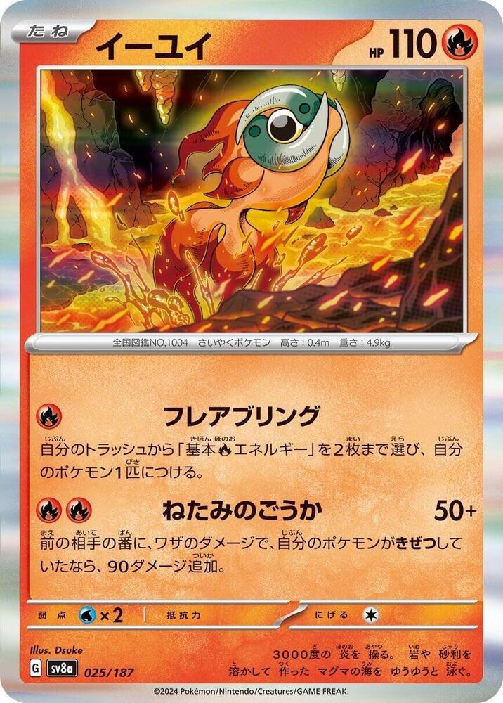 Japanese Terastal Festival Chi-Yu [Holo] Pokémon card